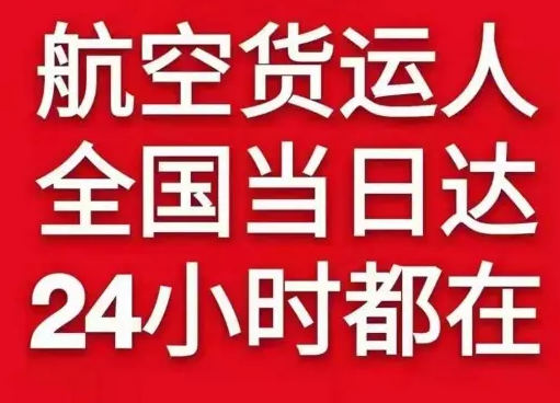 昭通航空邮寄货物、航空货运:物流行业各岗位招聘